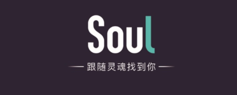 soul跟别人打语音,其他人知道吗