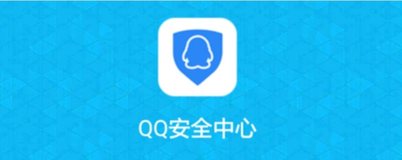 qq安全中心要下架了吗