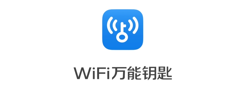 为什么wifi万能钥匙破解不了密码