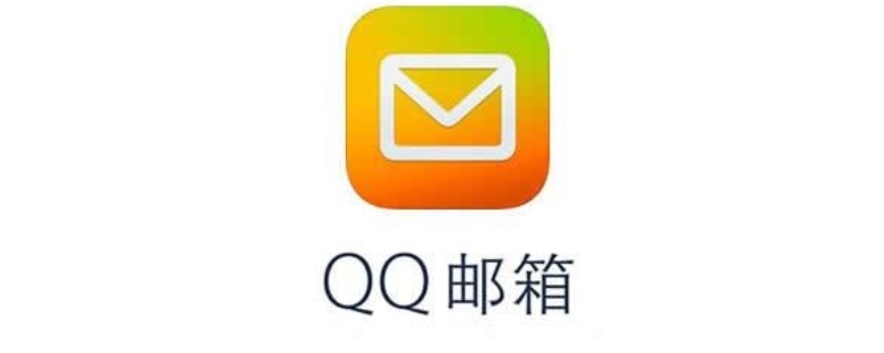 qq邮箱发不出去邮件怎么回事