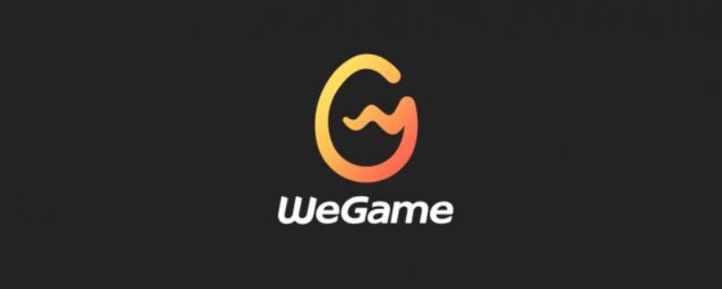 wegame安装为什么这么慢