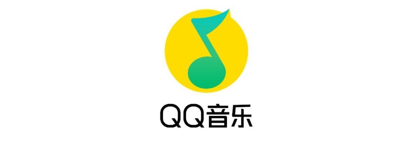 qq音乐买的专辑可以和别人一起听吗