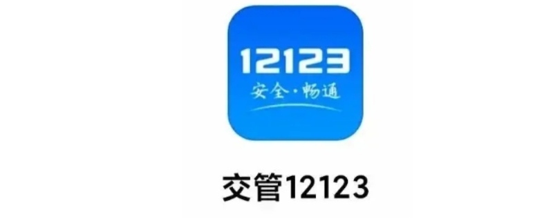 12123无法获取城市位置