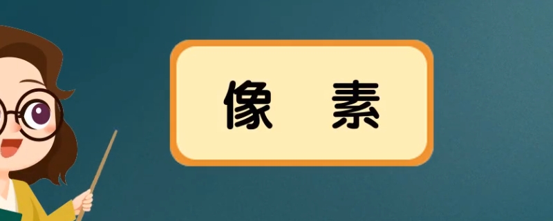 200万像素清晰吗