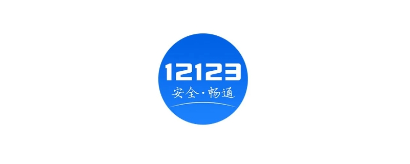 交管12123能查询违章吗