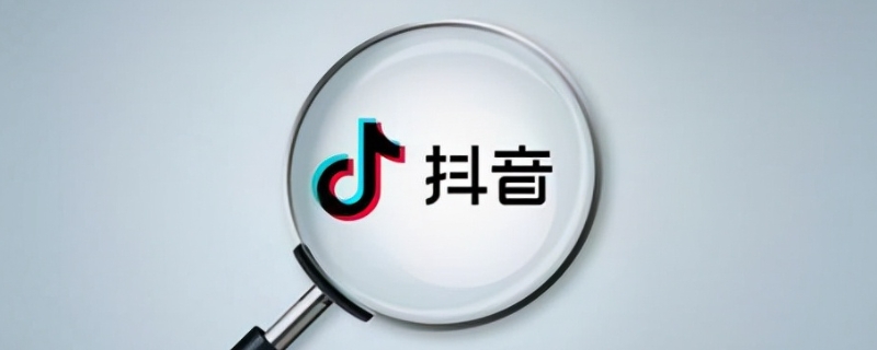 为什么抖音搜名字搜不到用户