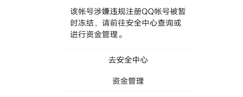 qq账号违规注册是什么原因