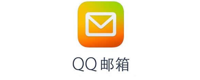 qq邮箱密码对了也登不上