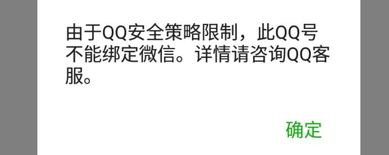 为啥16年后的qq不能绑定微信了