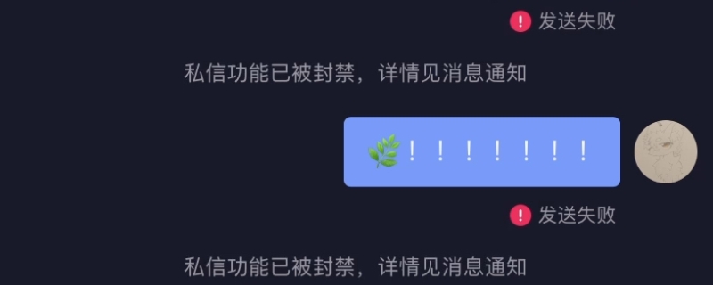 为什么抖音私信功能封禁