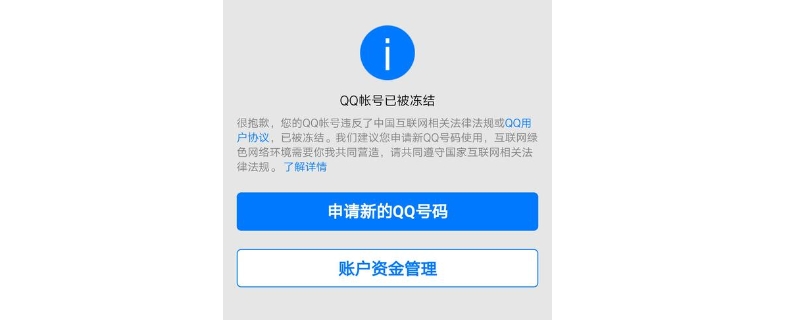 qq第一次冻结几天解冻