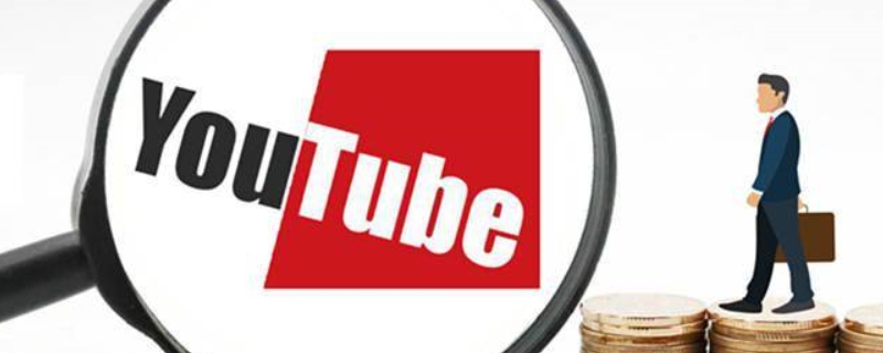 youtube无法连接网络