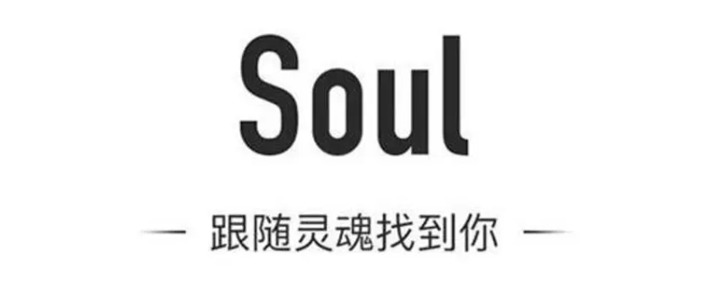 soul注销了重新注册还是原账号吗