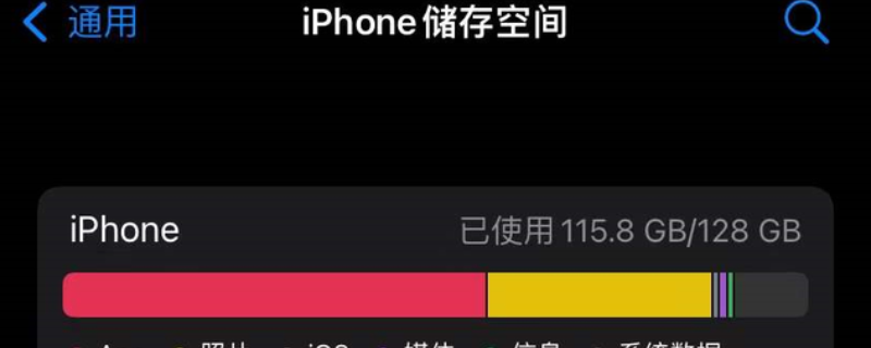 为什么iphone储存空间一直在计算