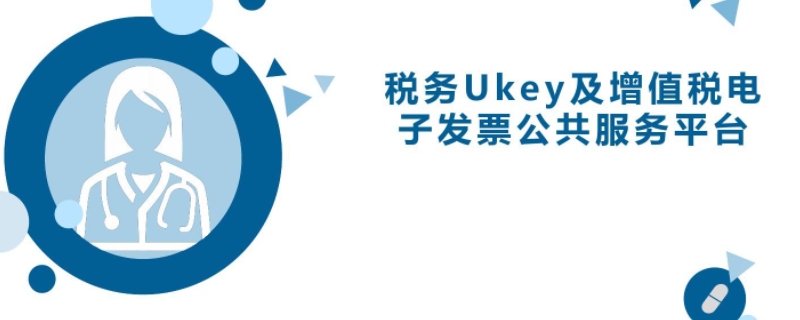 ukey电子发票为什么作废不了