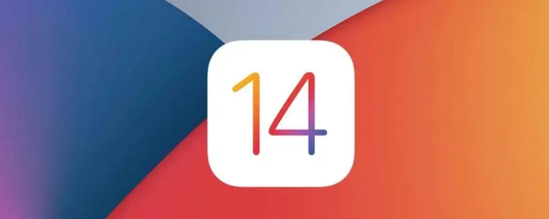 ios14支持哪些机型