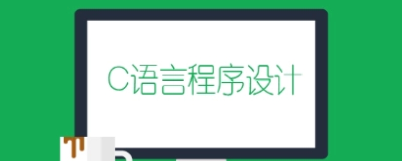 c语言输出格式