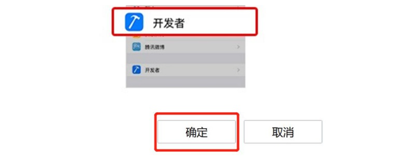 ios开发者模式有风险吗