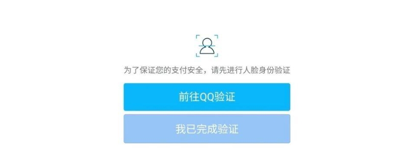 qq人脸识别和实名认证有关系吗