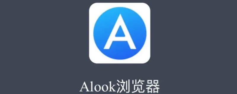 alook是什么软件,有什么用