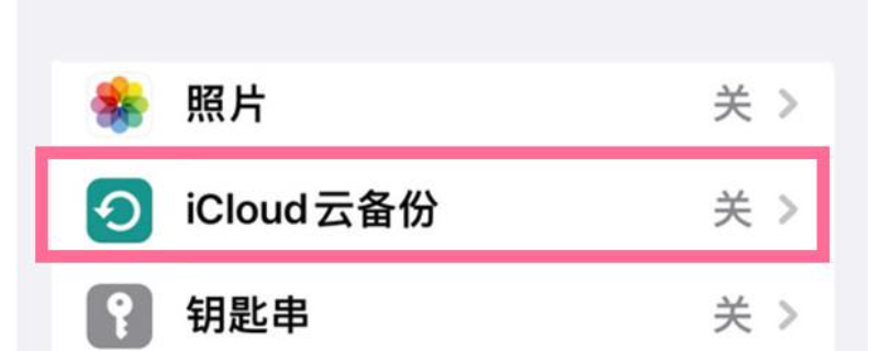 iCloud降级是不是东西全没了