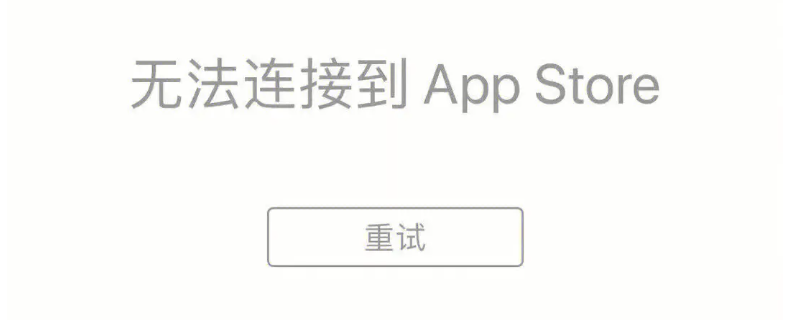 ipad无法登录app store