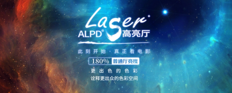 alpd激光厅和普通激光厅区别