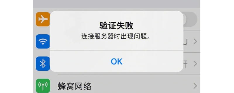 iphone连接服务器时出现问题