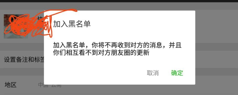 信息拉黑了对方能看到吗