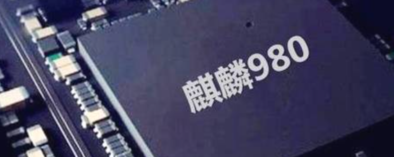 980八核处理器是骁龙多少