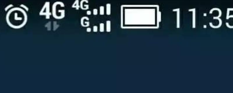 4g信号变成e变不回来了