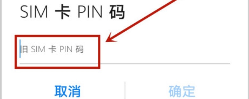 sim卡的pin码是什么