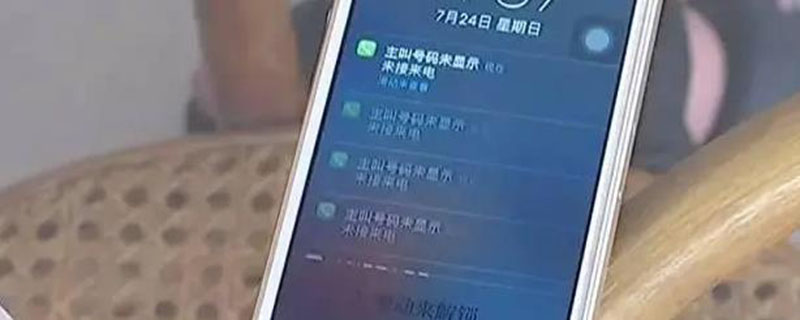 手机未接电话有提示声音怎么取消