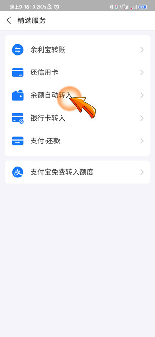 余利宝怎么关闭自动转入