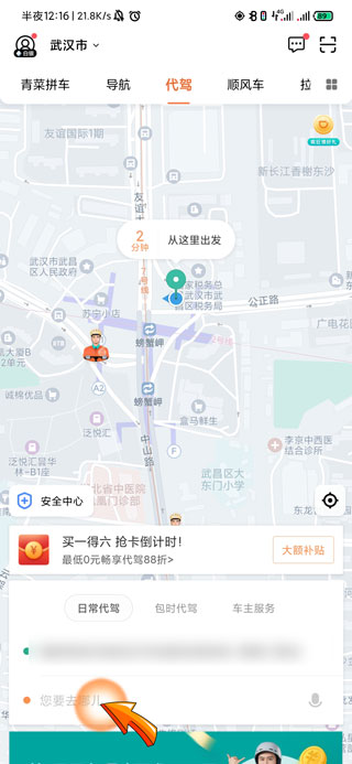 滴滴代驾怎么叫