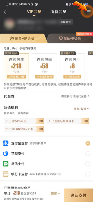 爱奇艺会员卡密怎么兑换