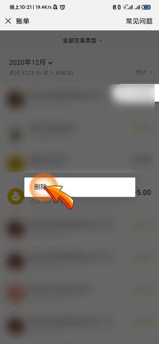 微信零钱明细怎么全部删除