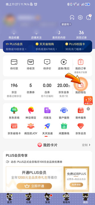 京东白条怎么解绑银行卡步骤