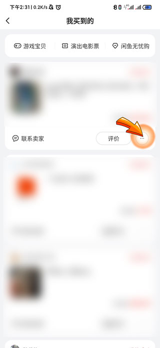 不让人看闲鱼购买记录