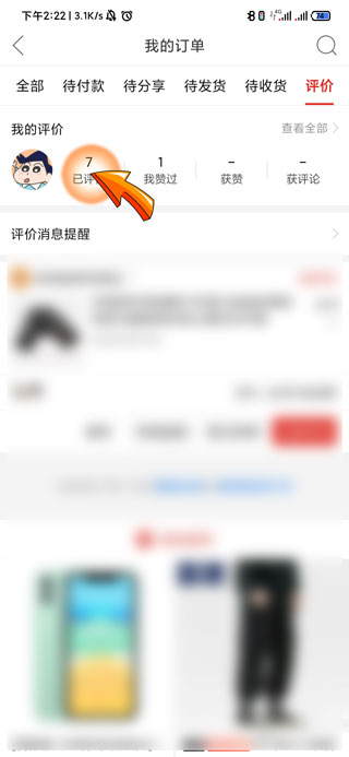 拼多多上的评价怎么删掉