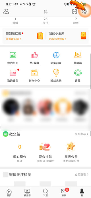 怎么查看微博账号是多少