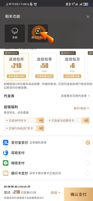 爱奇艺会员卡密怎么兑换