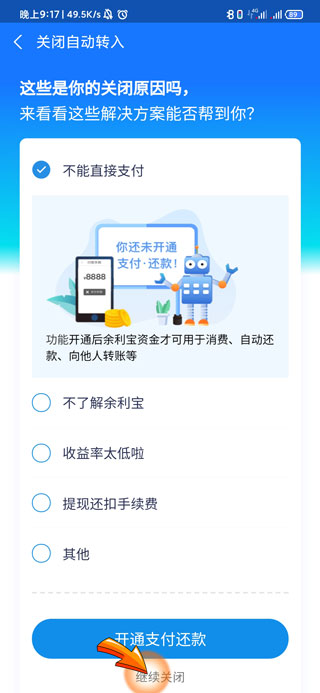 余利宝怎么关闭自动转入