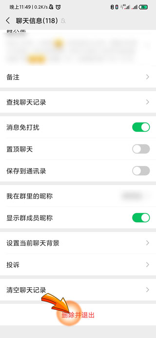 微信群退群会有显示吗