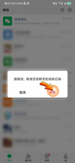 怎么关掉微信团队