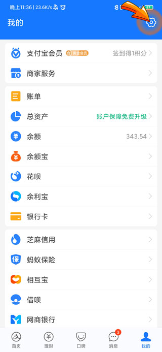 支付宝的设置在哪里可以看到