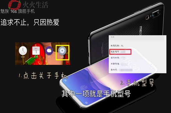 魅族16sPro怎么查看手机型号