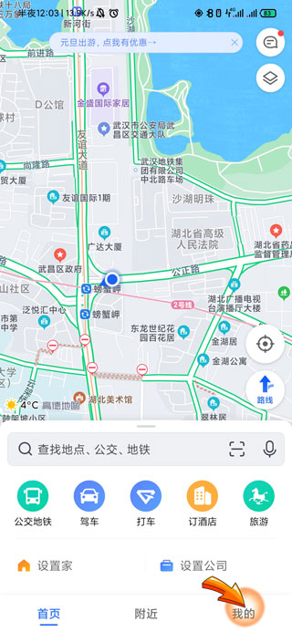 高德地图怎么设置限行车牌