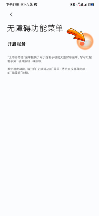 小米无障碍权限功能怎么开启