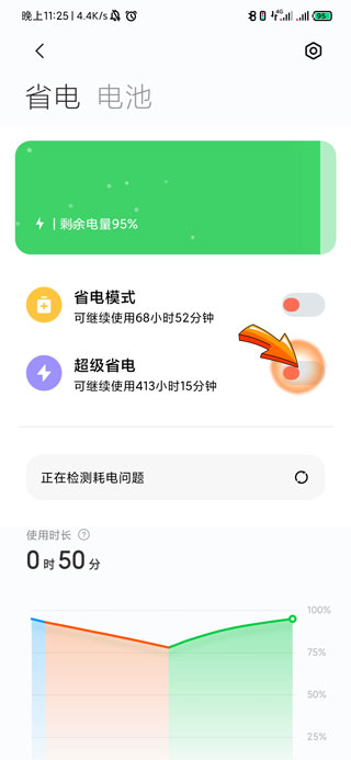 超级省电模式怎么关闭